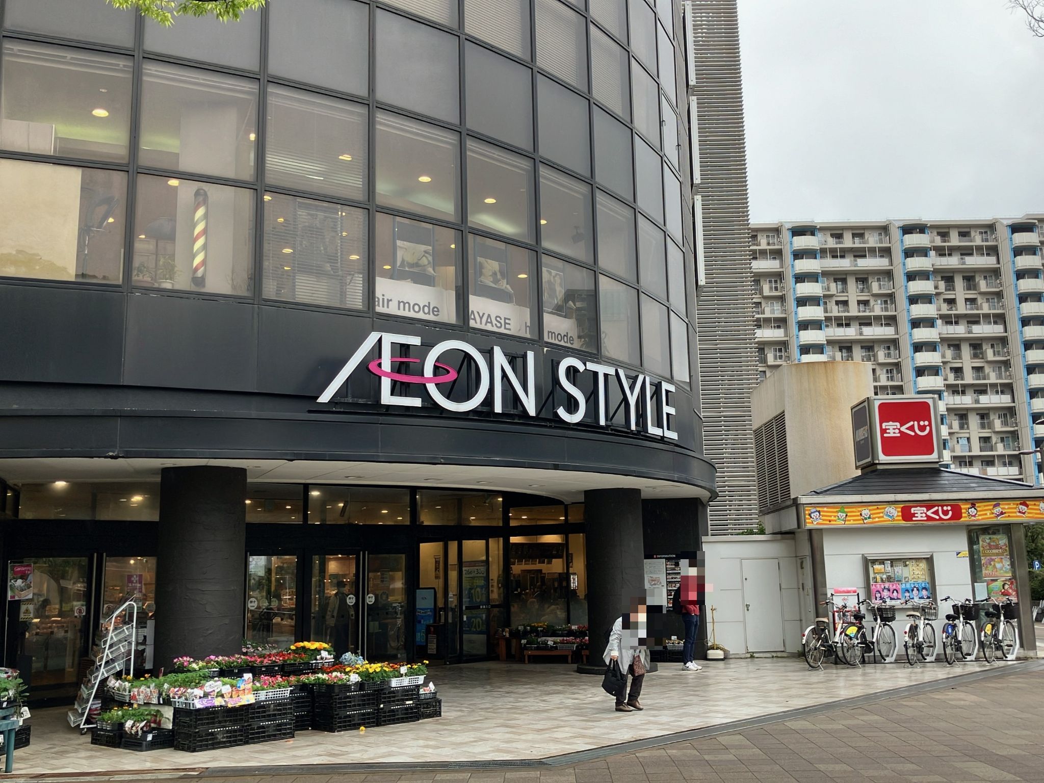 イオンスタイル検見川浜